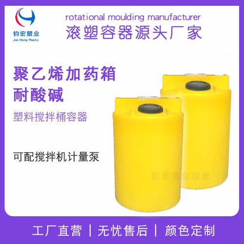 塑料加药箱 500L搅拌桶 滚塑容器