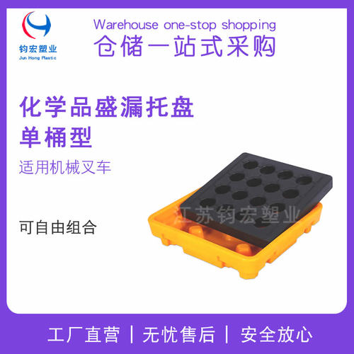 聚乙烯防渗漏托盘单桶型