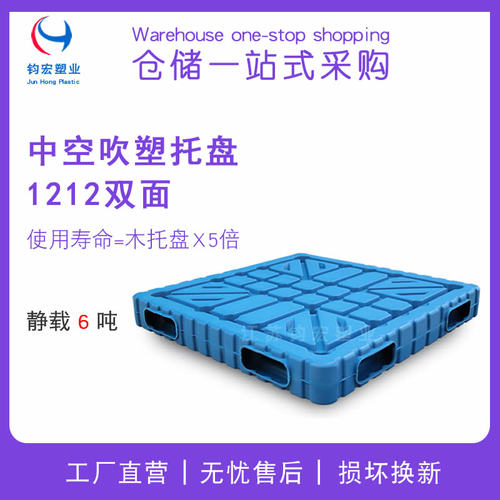 吹塑托盘 1212双面型塑料托盘 中空吹塑托盘