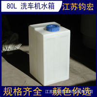 80L洗车机水箱自助洗车机内胆 机械设备水箱纯水机水箱食品级加厚